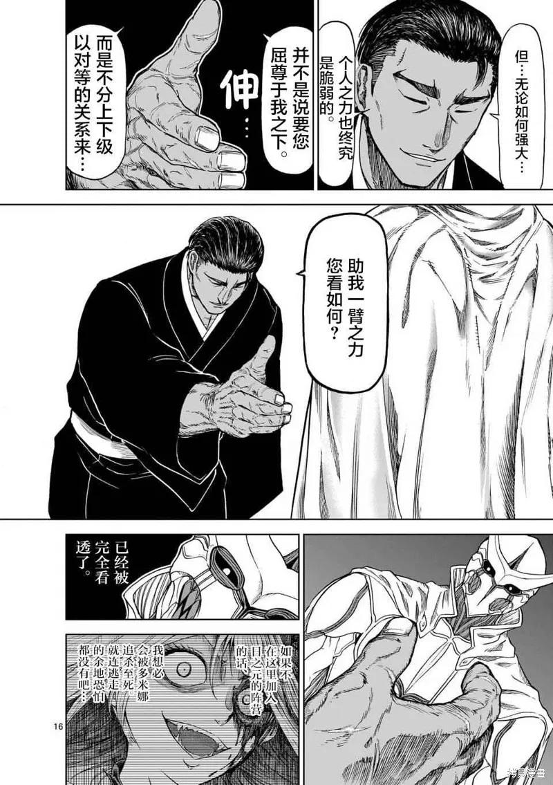 《血与灰的女王》第34话 第16页