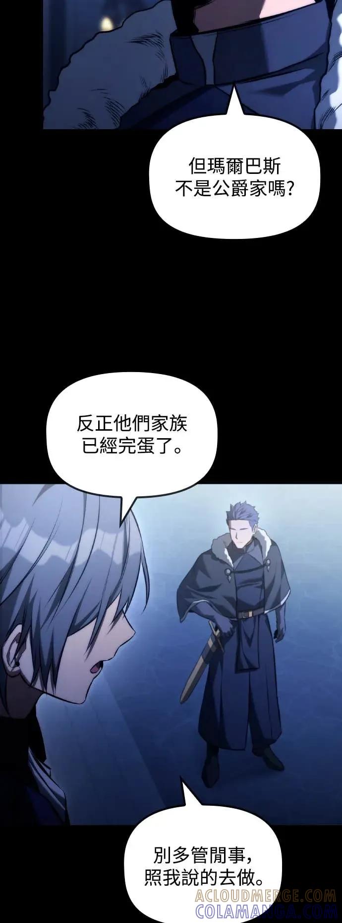 《死灵家族的少家主》第38话 阐明(1) 第25页
