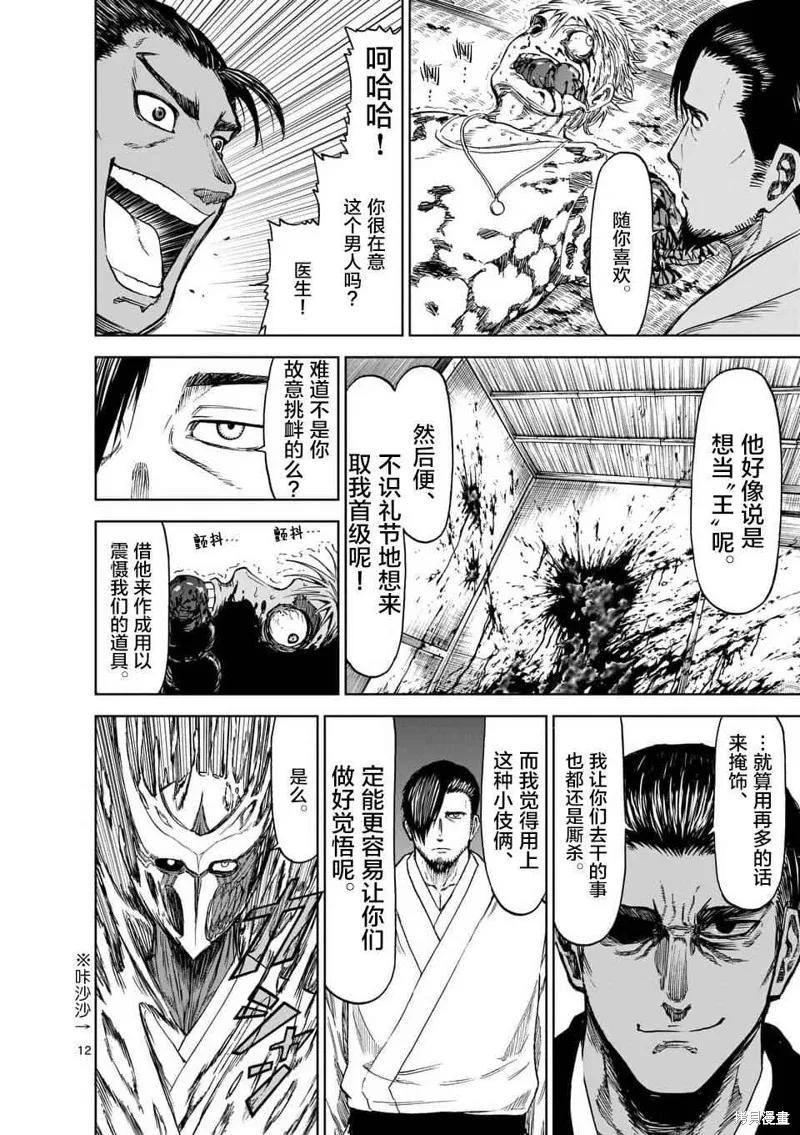 《血与灰的女王》第34话 第12页