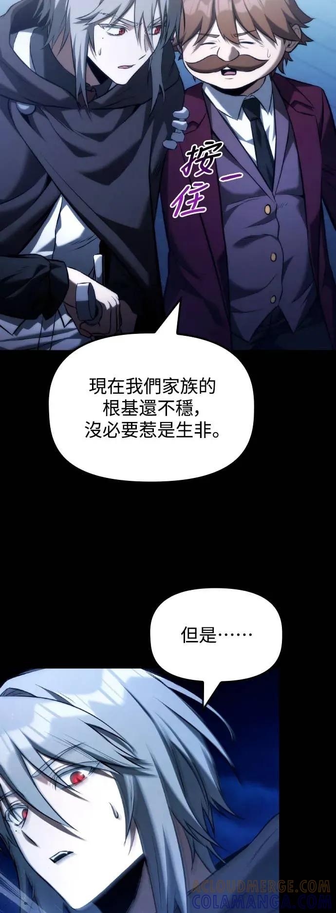 《死灵家族的少家主》第38话 阐明(1) 第28页