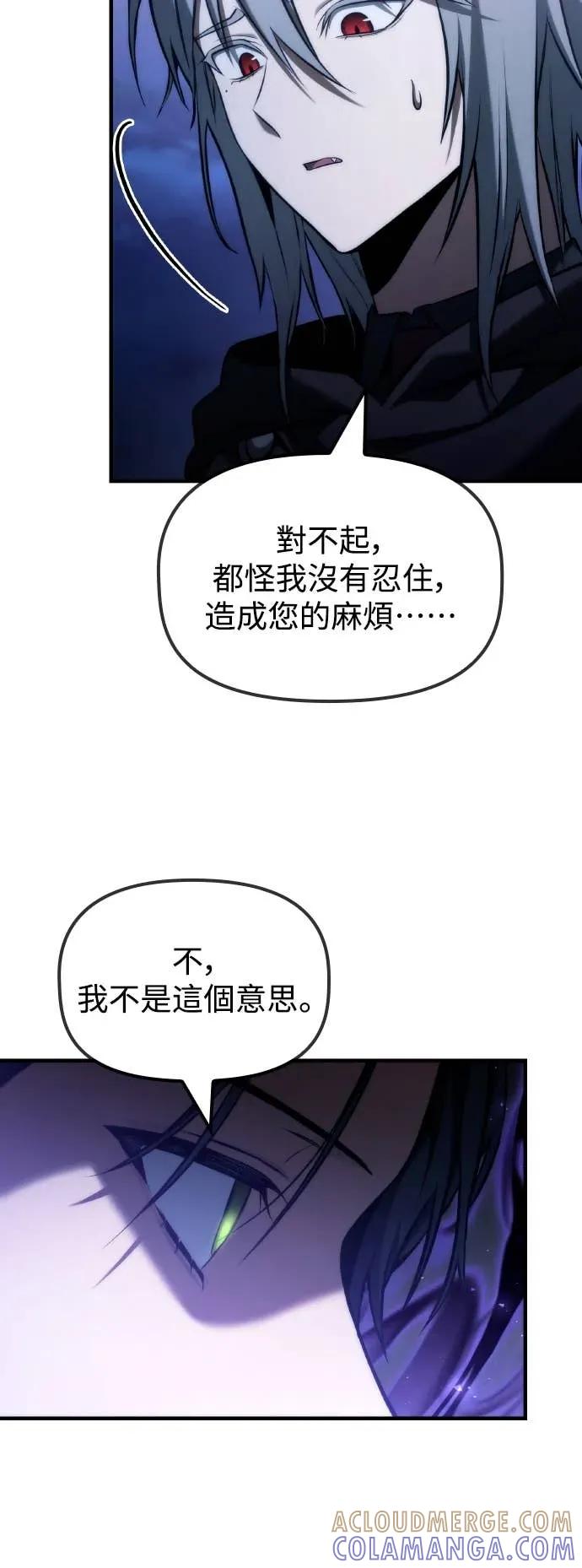 《死灵家族的少家主》第38话 阐明(1) 第52页