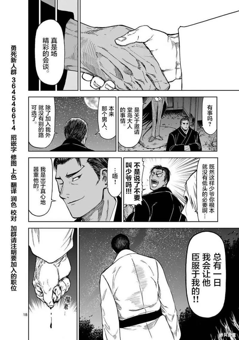 《血与灰的女王》第34话 第18页