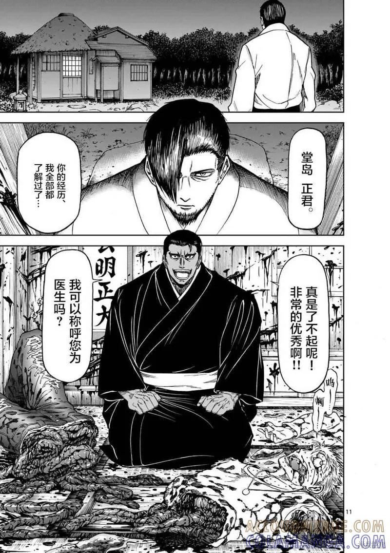 《血与灰的女王》第34话 第11页