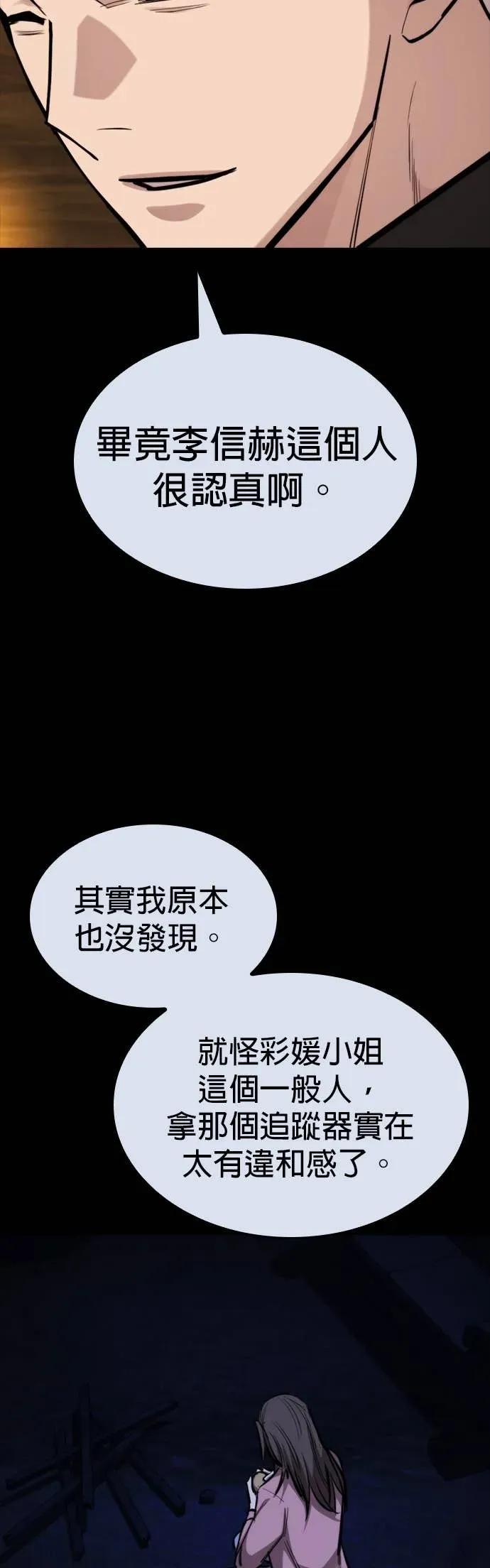 《梵塔黑色要员》第40话 第50页