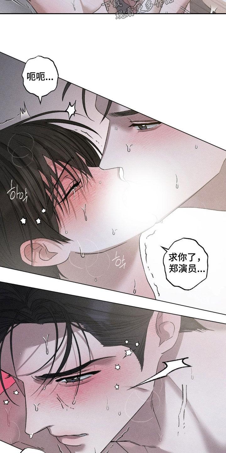 《特写爱意》第56章：我要走了 第8页