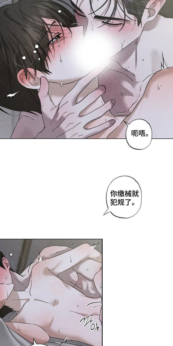 《特写爱意》第56章：我要走了 第6页