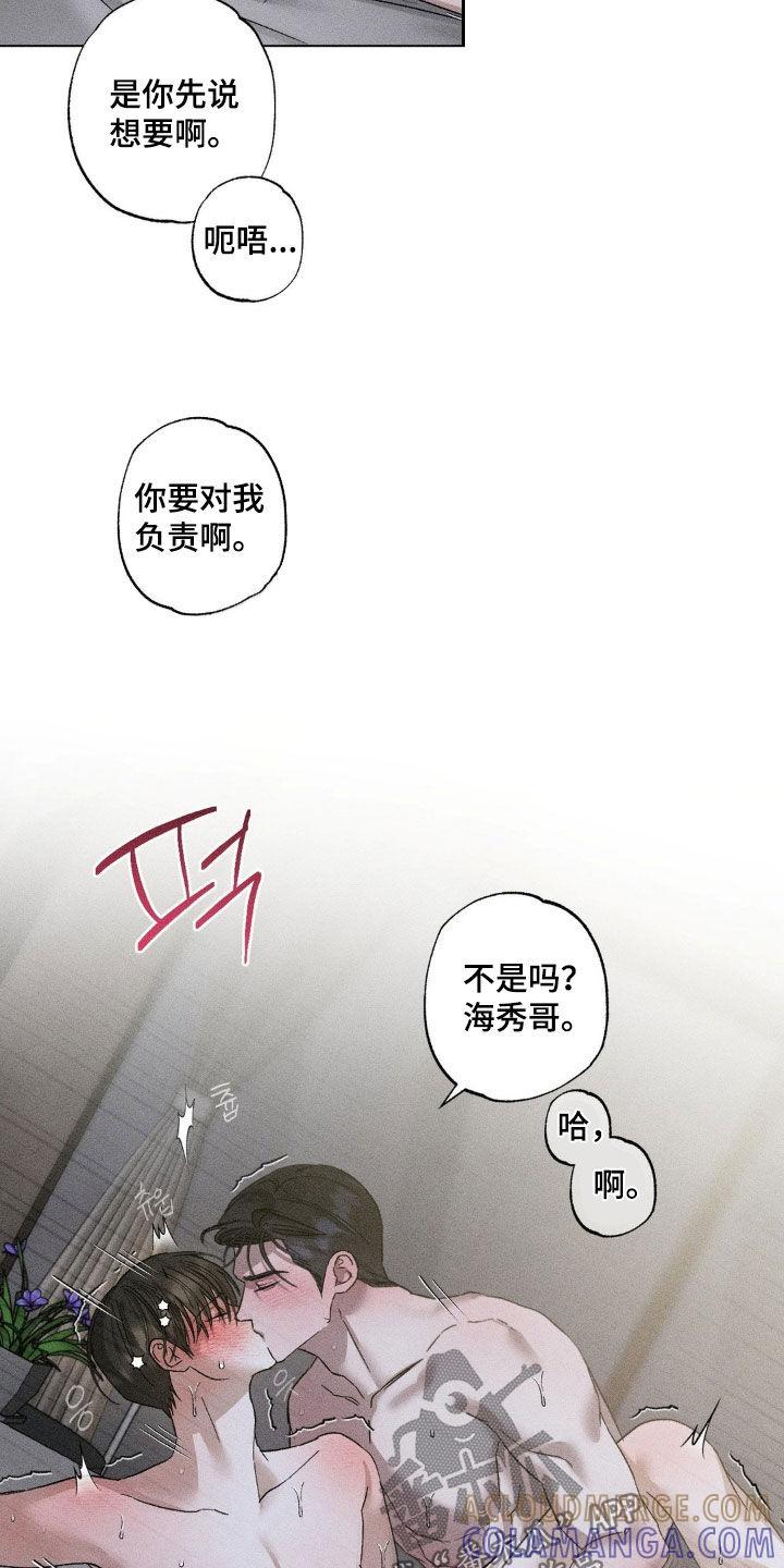 《特写爱意》第56章：我要走了 第7页