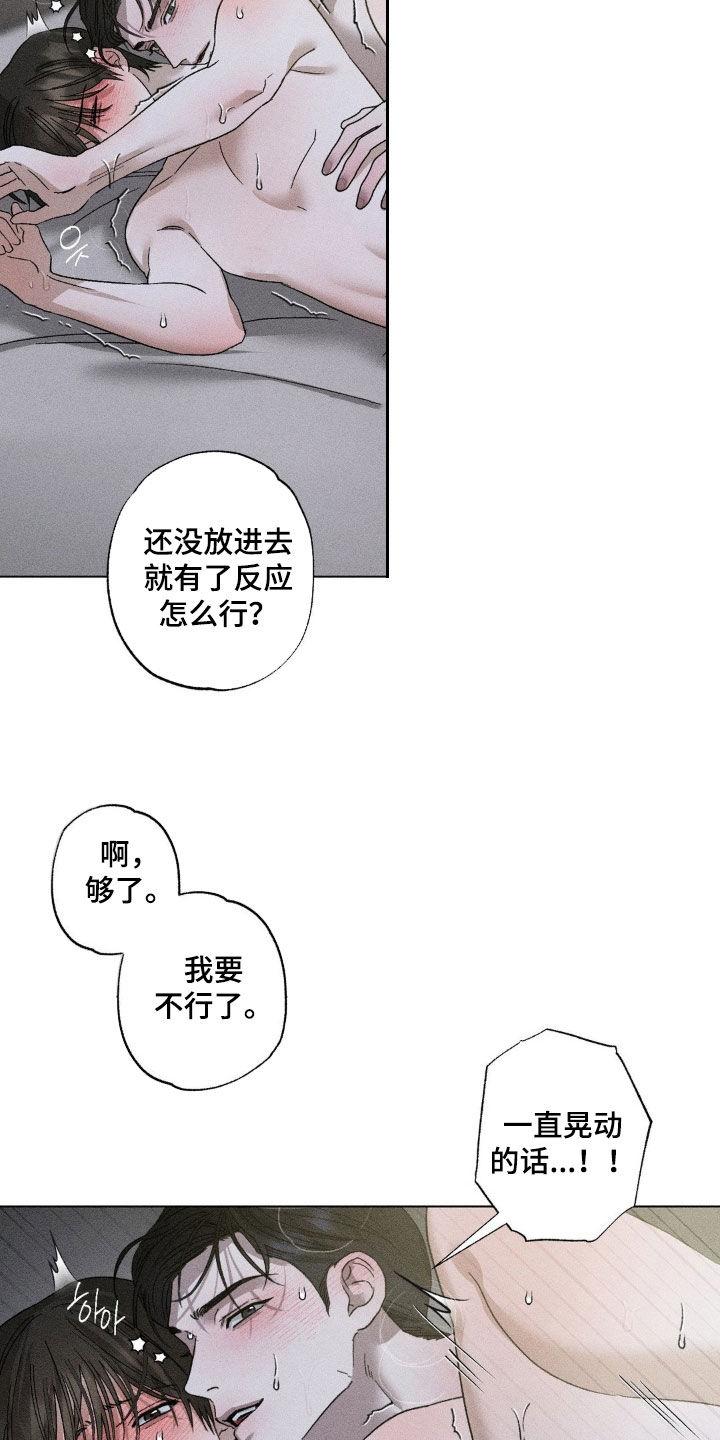 《特写爱意》第56章：我要走了 第4页