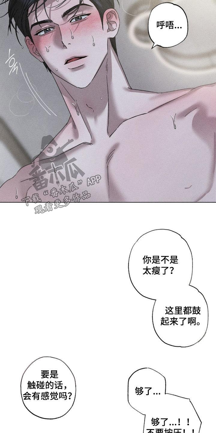 《特写爱意》第56章：我要走了 第10页