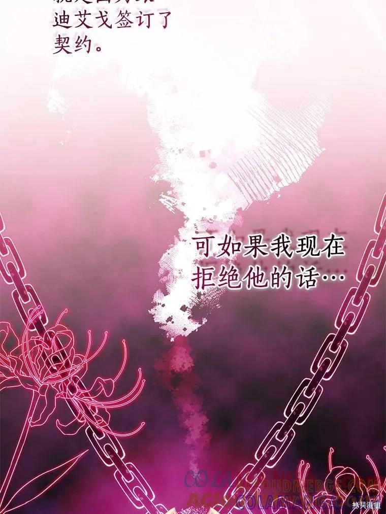 作为假圣女，却被众人迷恋？ 第62话 第37页