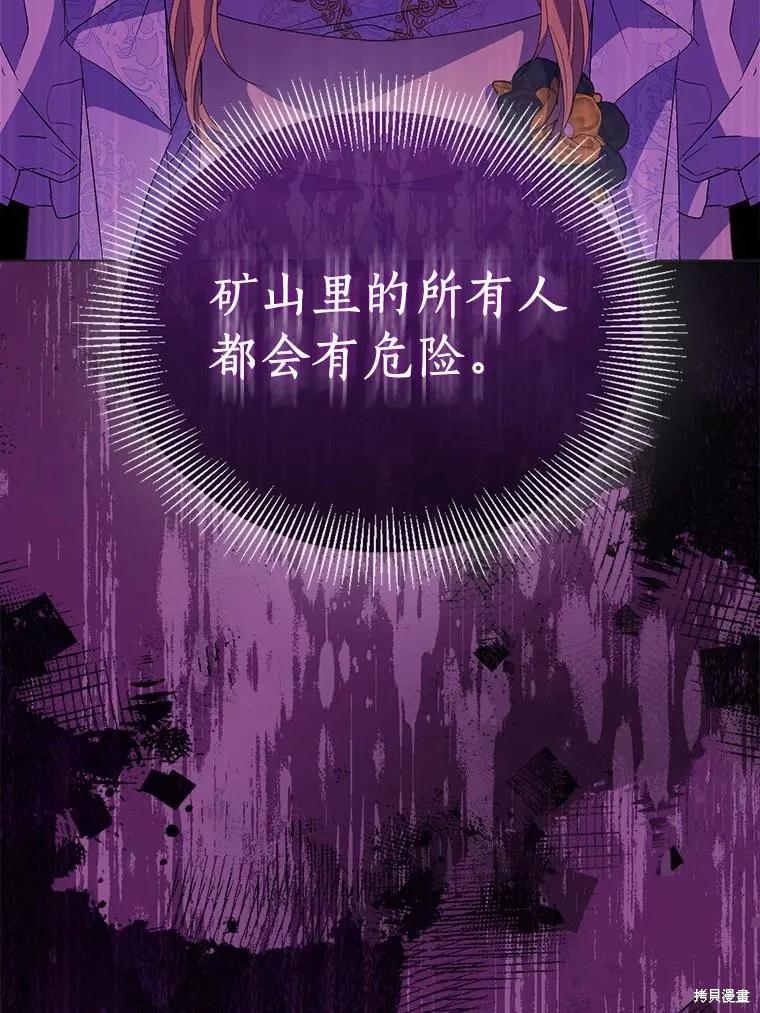 作为假圣女，却被众人迷恋？ 第62话 第39页