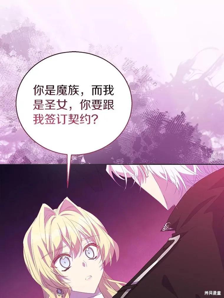 作为假圣女，却被众人迷恋？ 第62话 第35页