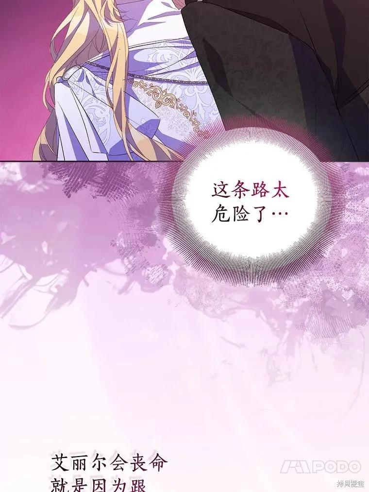 作为假圣女，却被众人迷恋？ 第62话 第36页