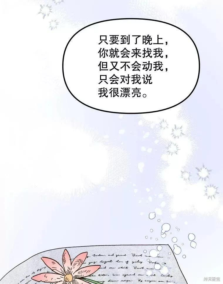 《王女在装疯卖傻》第68话 第98页