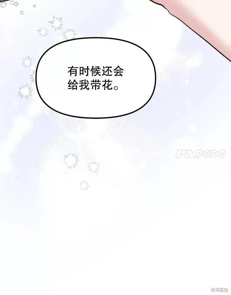 《王女在装疯卖傻》第68话 第100页