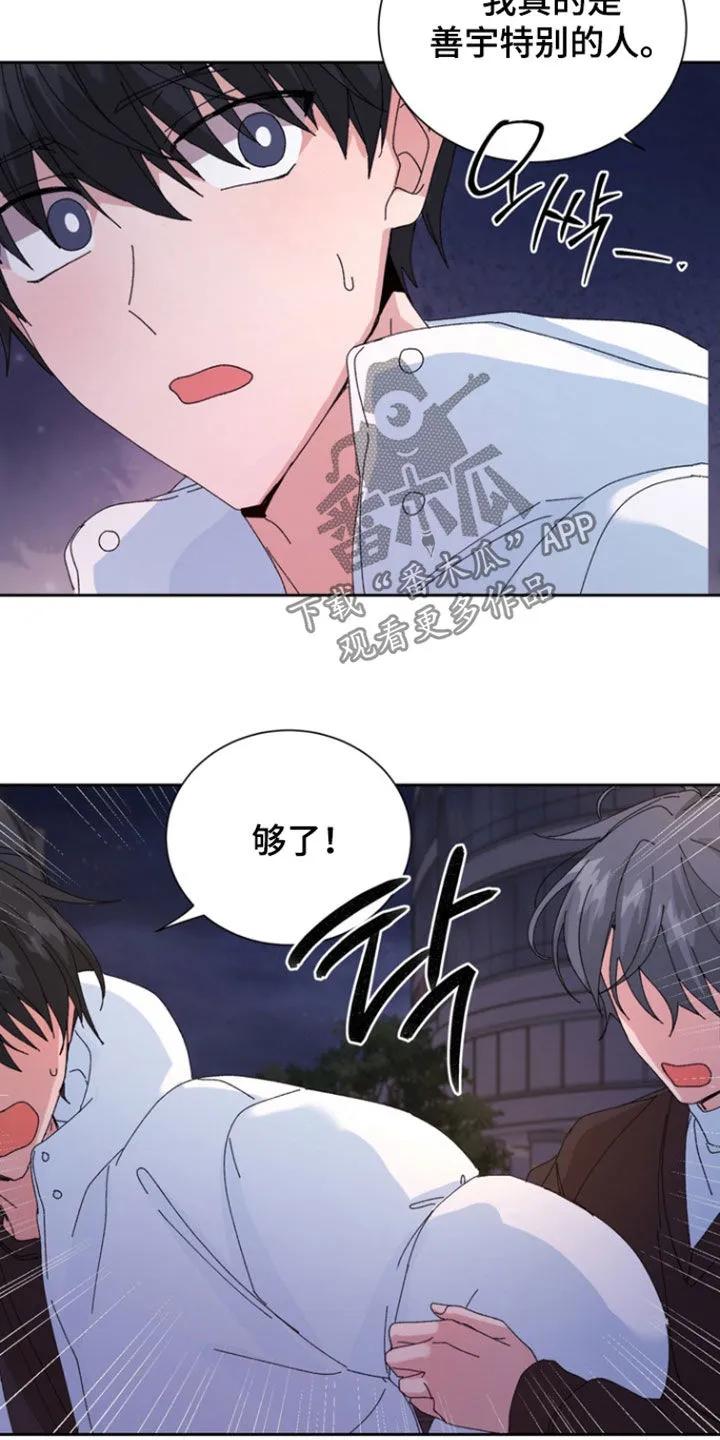 别样新婚 - 第69章：【第二季】不应该碍眼 - 第12张图