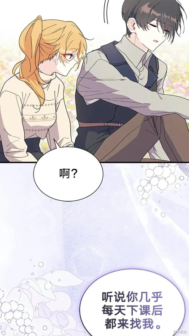 《我不想当鹊桥》第78话 第51页