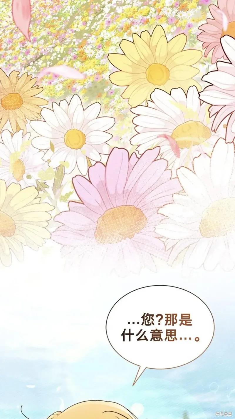 《我不想当鹊桥》第79话 第3页