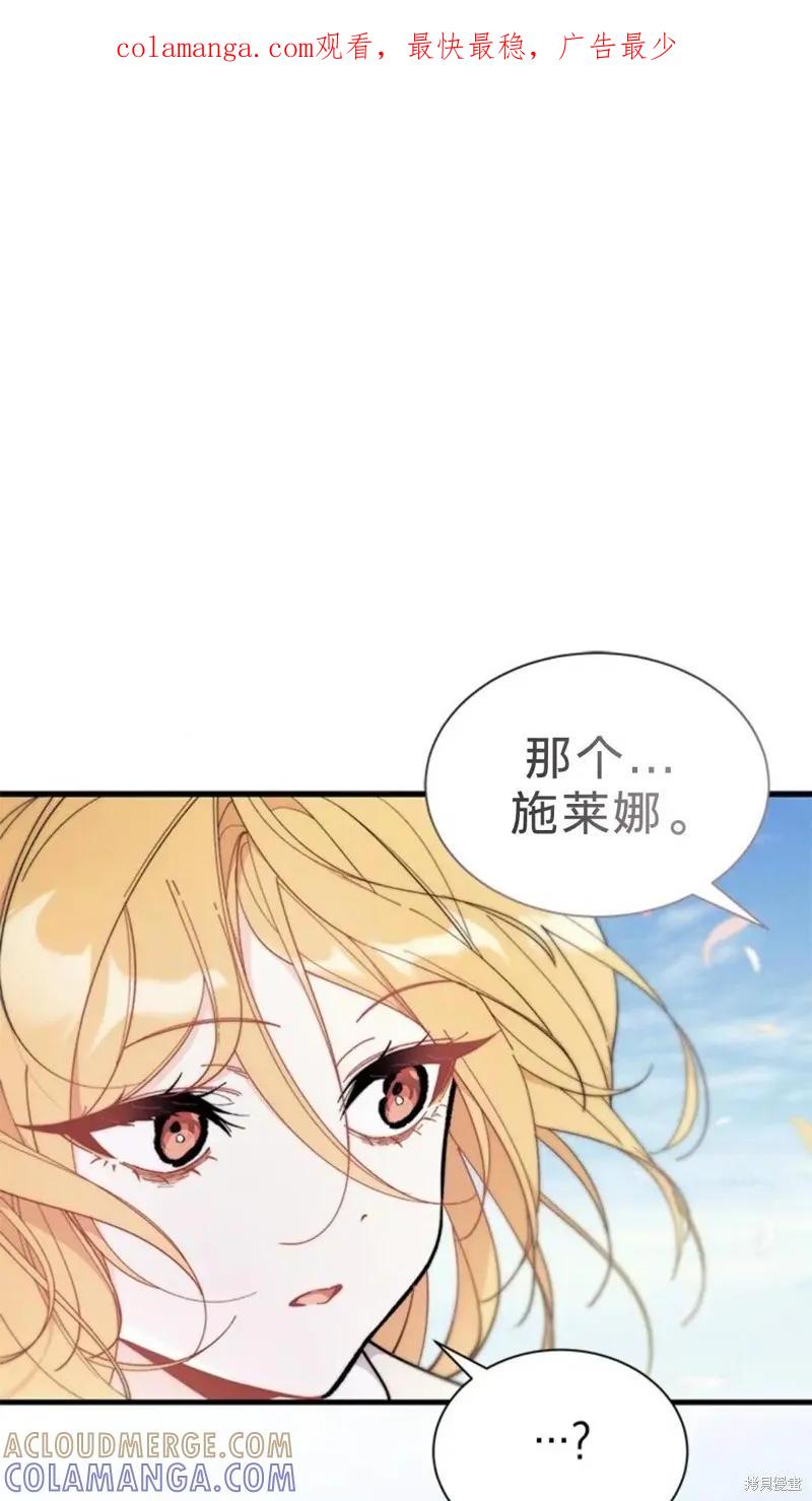 《我不想当鹊桥》第79话 第1页