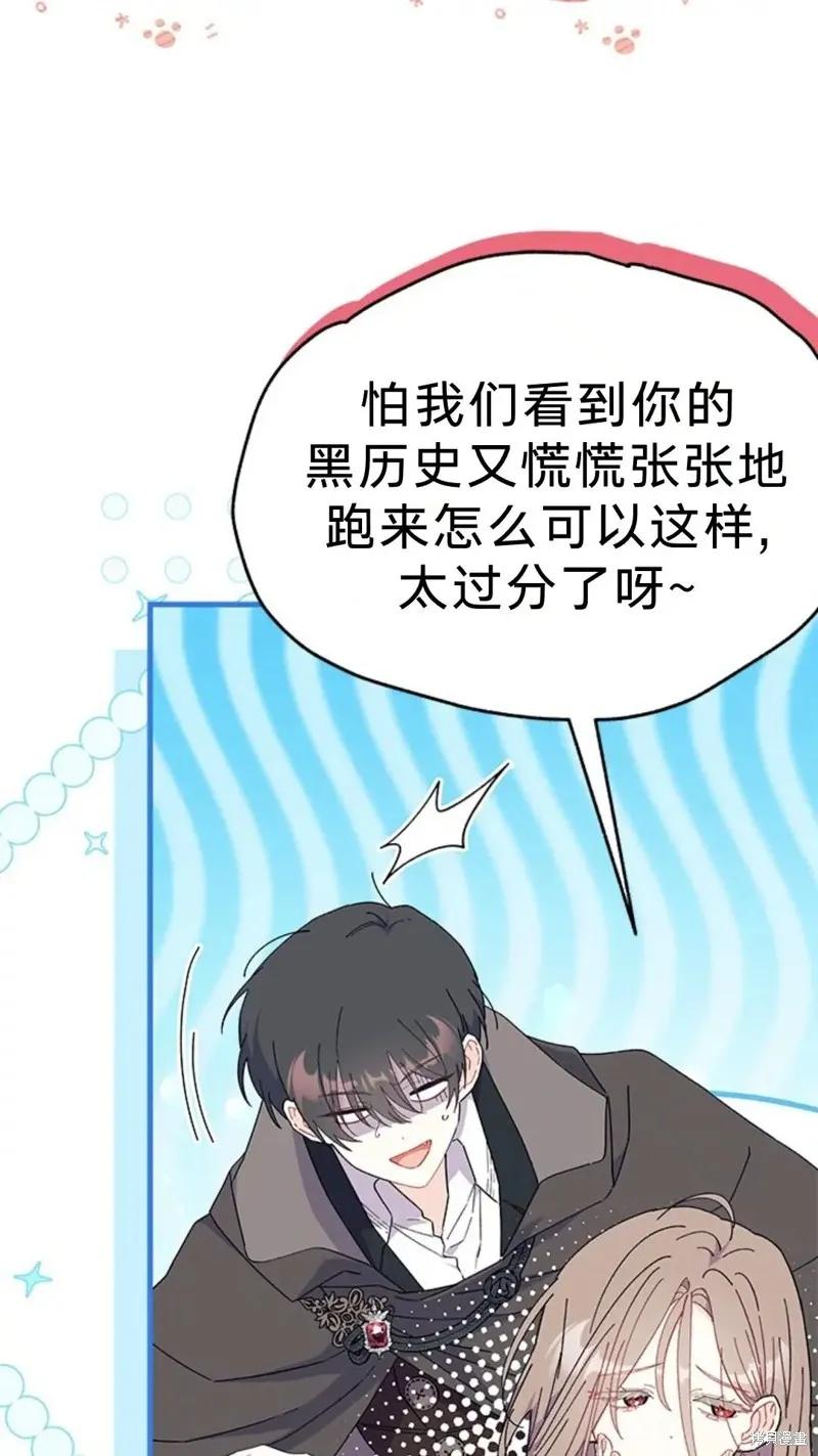 《我不想当鹊桥》第79话 第6页