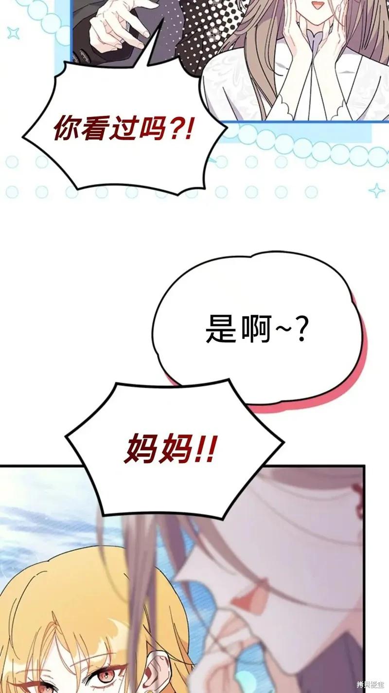 《我不想当鹊桥》第79话 第7页
