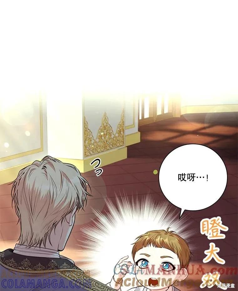 《成为暴君的秘书官》第97话 第109页