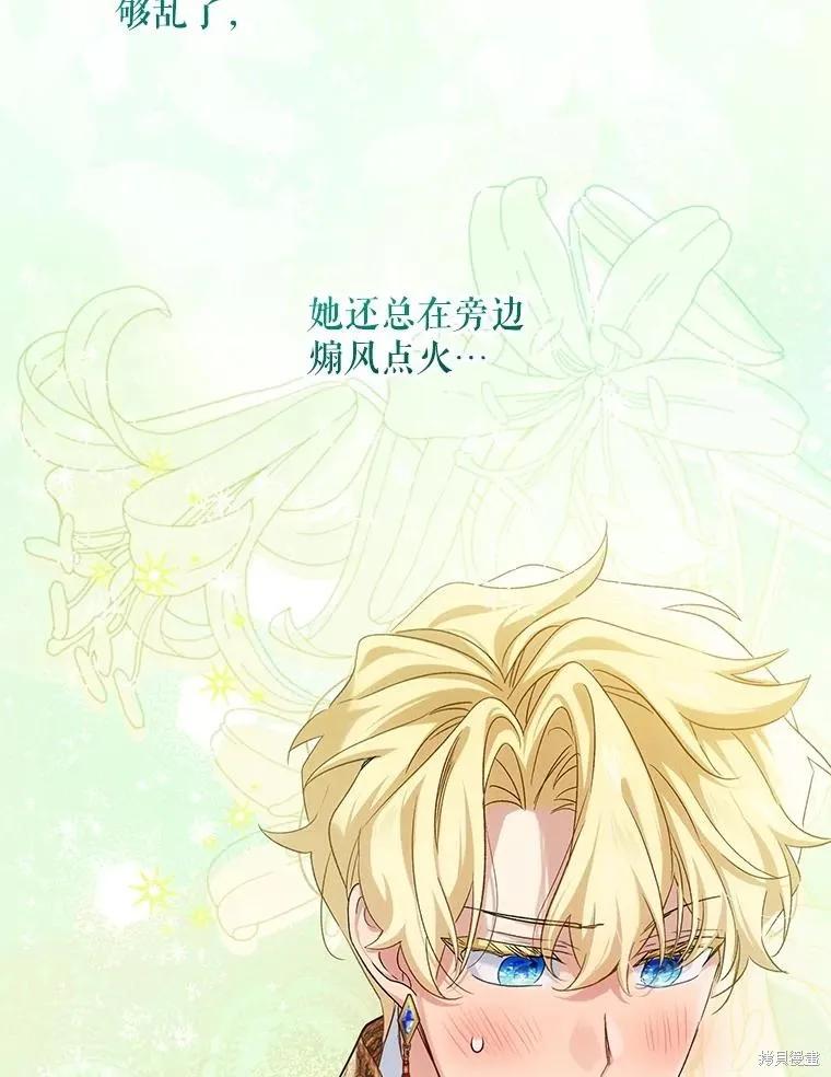 《不熟练的女士》第97话 第3页