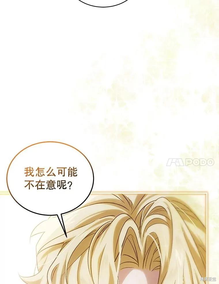《不熟练的女士》第97话 第7页
