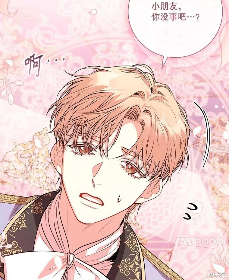 《成为暴君的秘书官》第97话 第111页