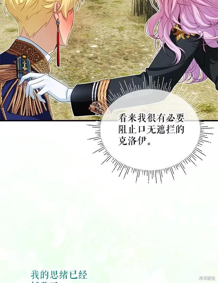 《不熟练的女士》第97话 第2页