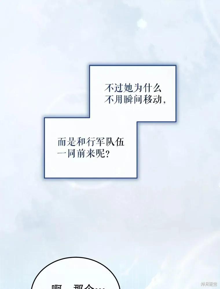 《不熟练的女士》第97话 第82页