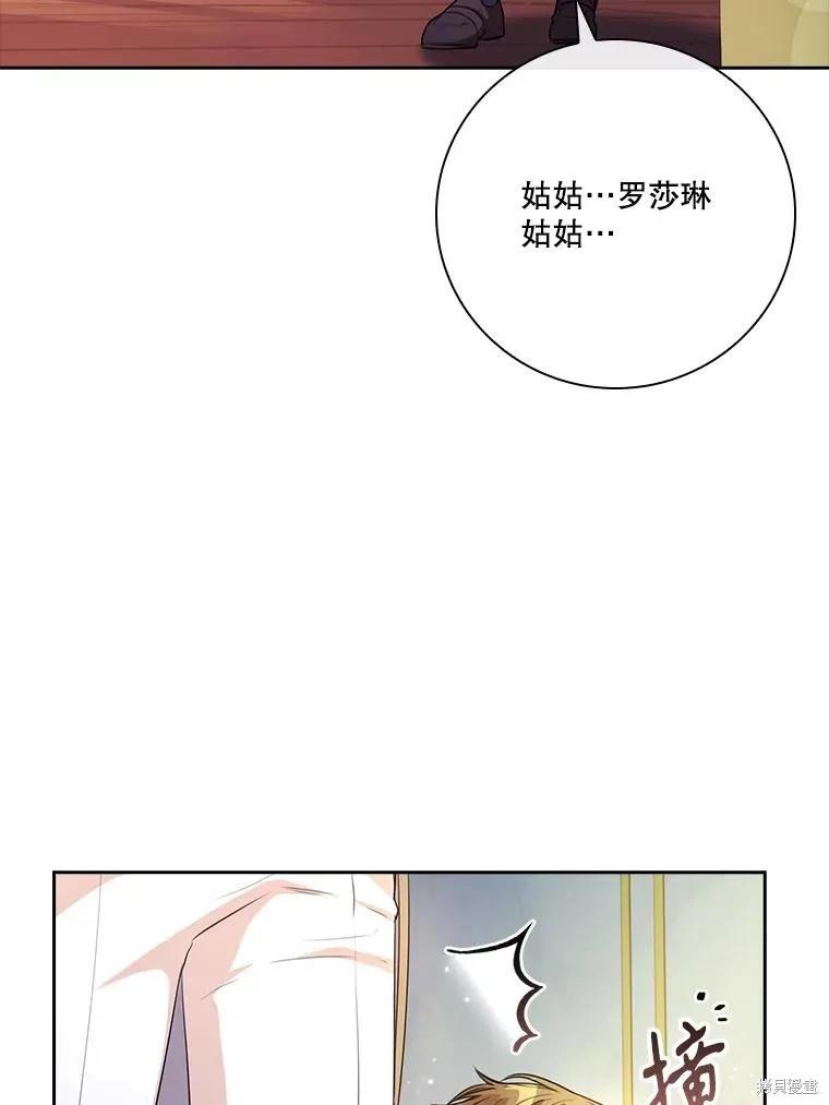 《成为暴君的秘书官》第97话 第106页