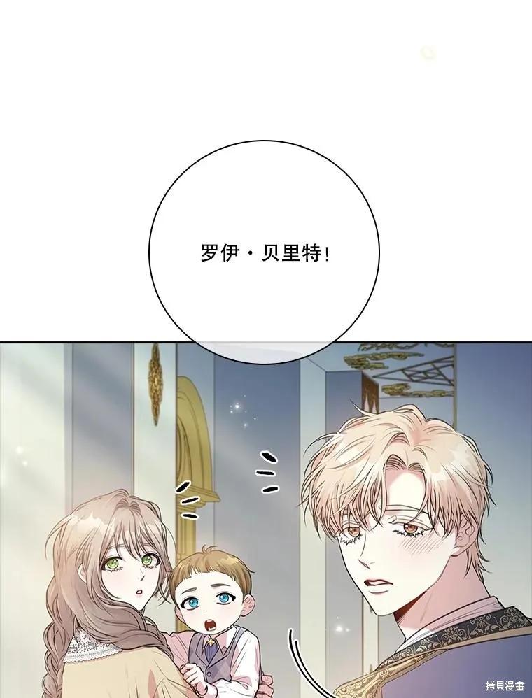 《成为暴君的秘书官》第98话 第47页