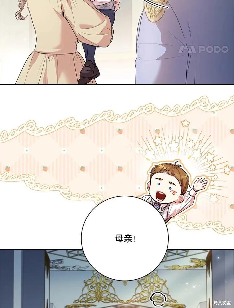 《成为暴君的秘书官》第98话 第48页