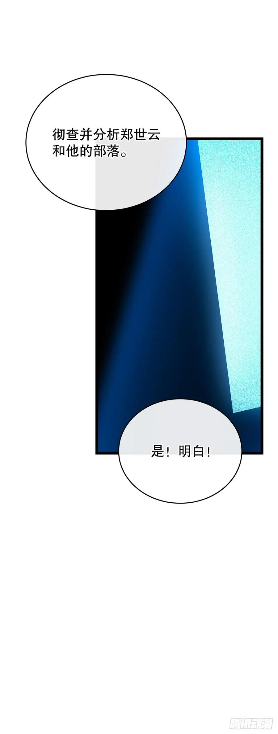 《我洗劫了魔神的仓库》34.王者的资格 第51页