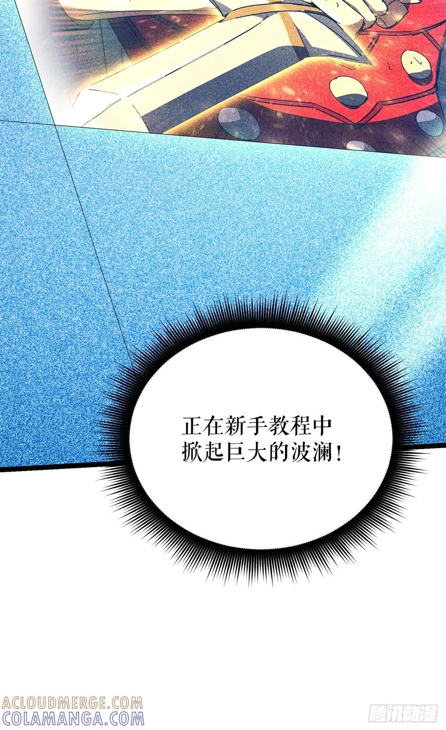 《我洗劫了魔神的仓库》34.王者的资格 第49页