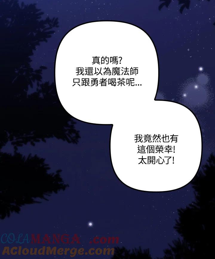 《牺牲的是我，勇士却疯了》第9话 第89页