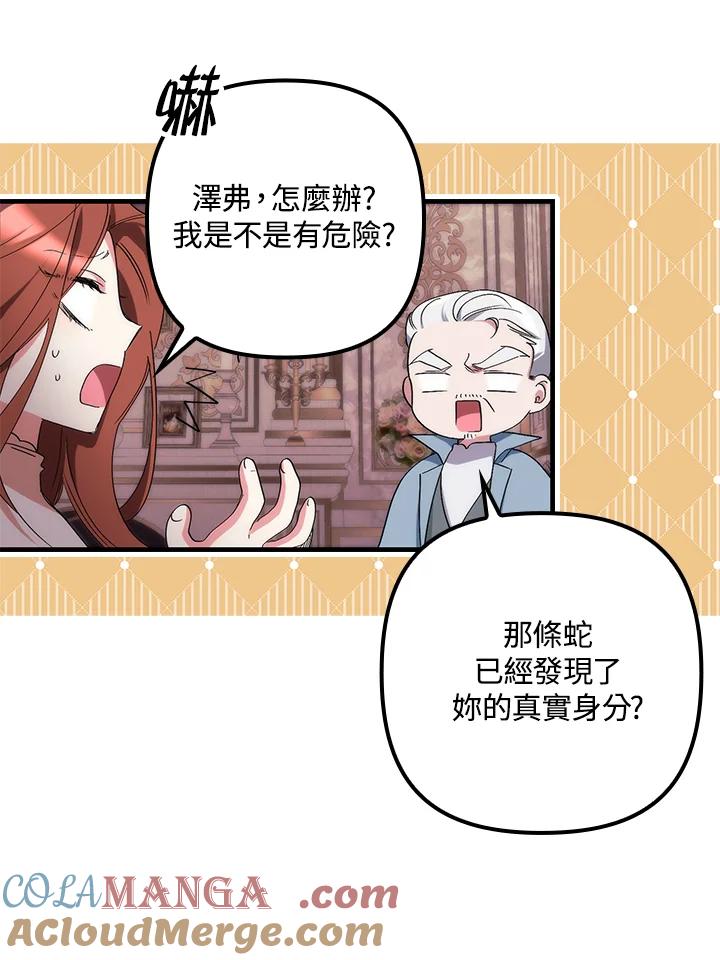 《牺牲的是我，勇士却疯了》第9话 第45页