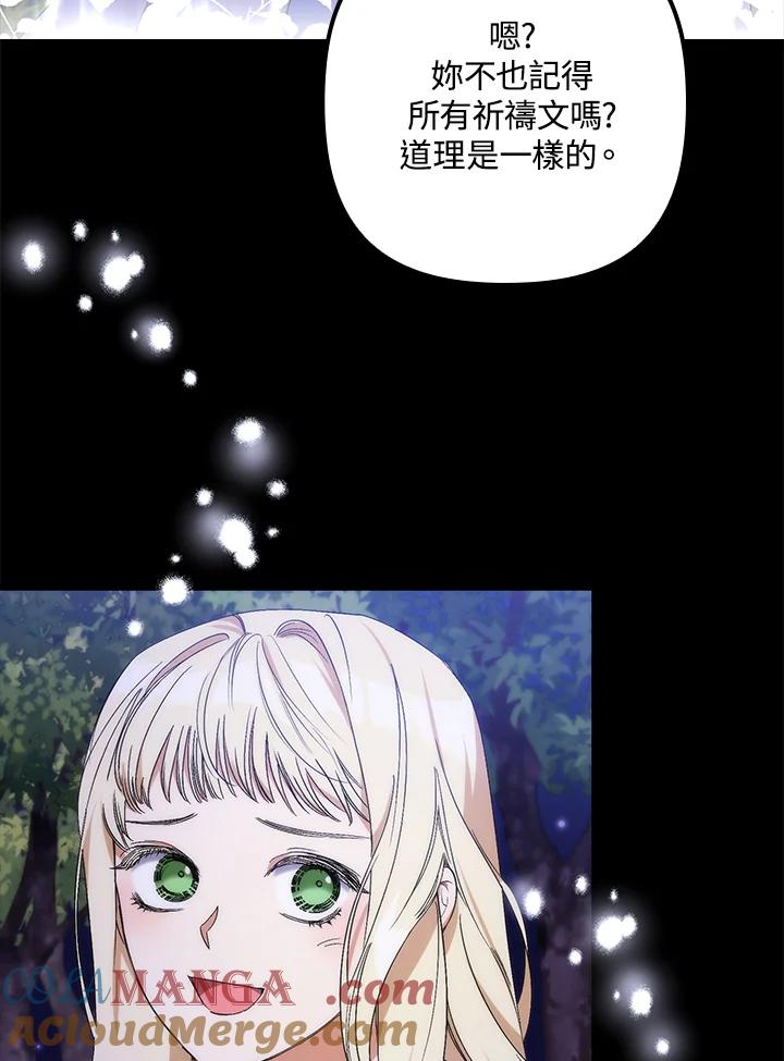 《牺牲的是我，勇士却疯了》第9话 第81页