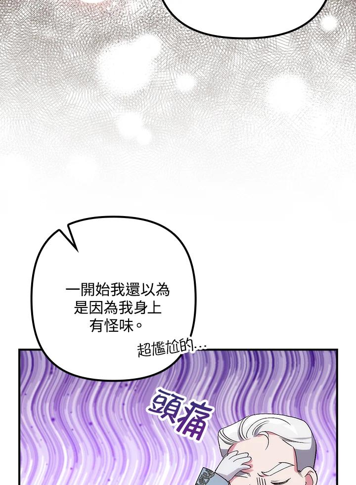 《牺牲的是我，勇士却疯了》第9话 第39页