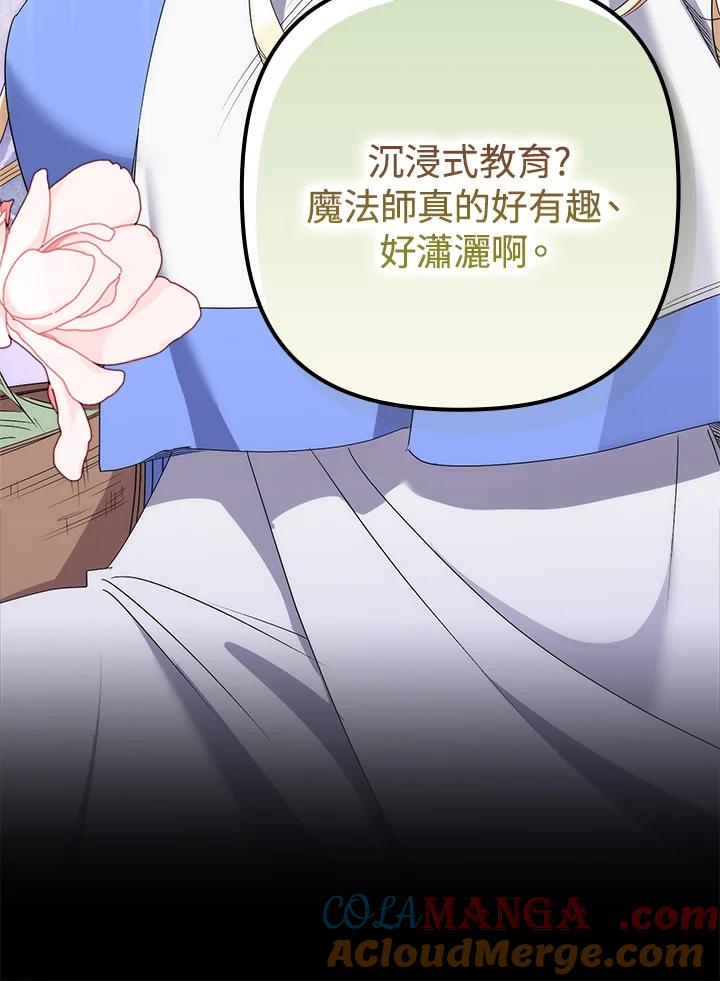 《牺牲的是我，勇士却疯了》第9话 第85页