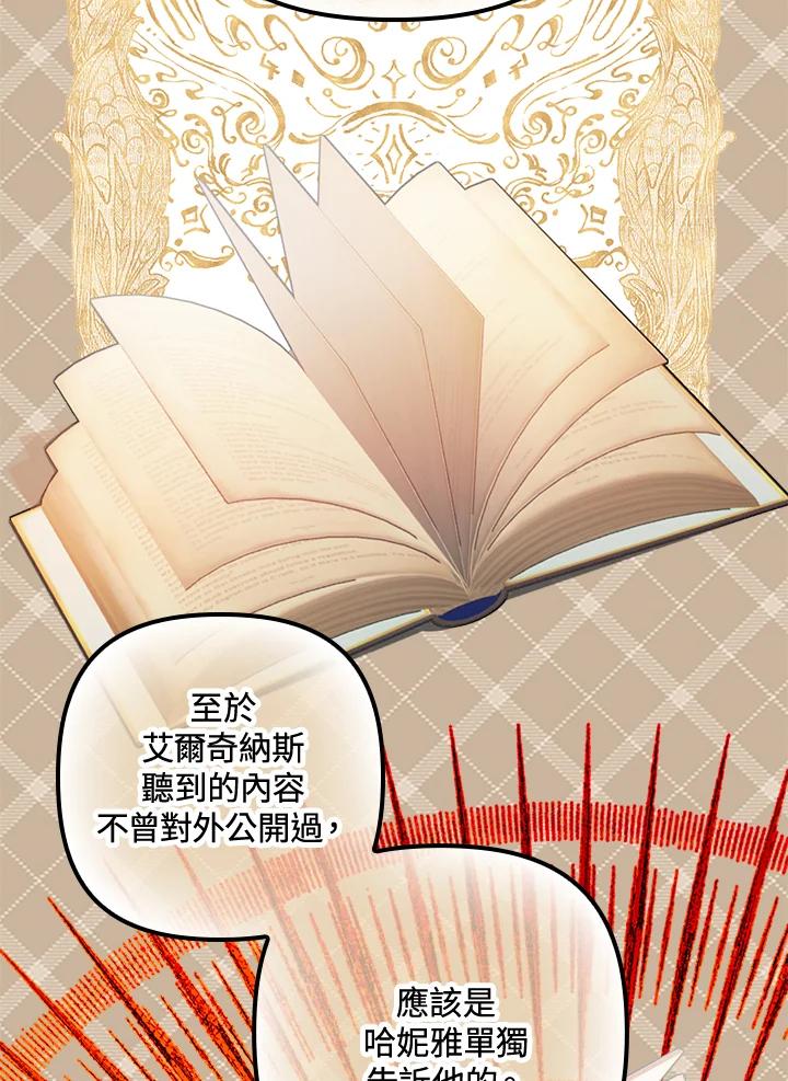 《牺牲的是我，勇士却疯了》第9话 第71页