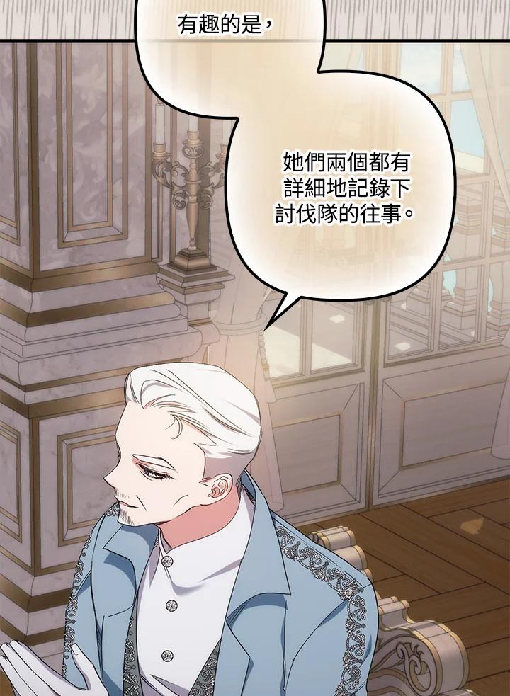 《牺牲的是我，勇士却疯了》第9话 第67页