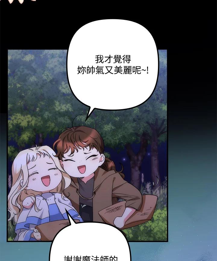 《牺牲的是我，勇士却疯了》第9话 第87页