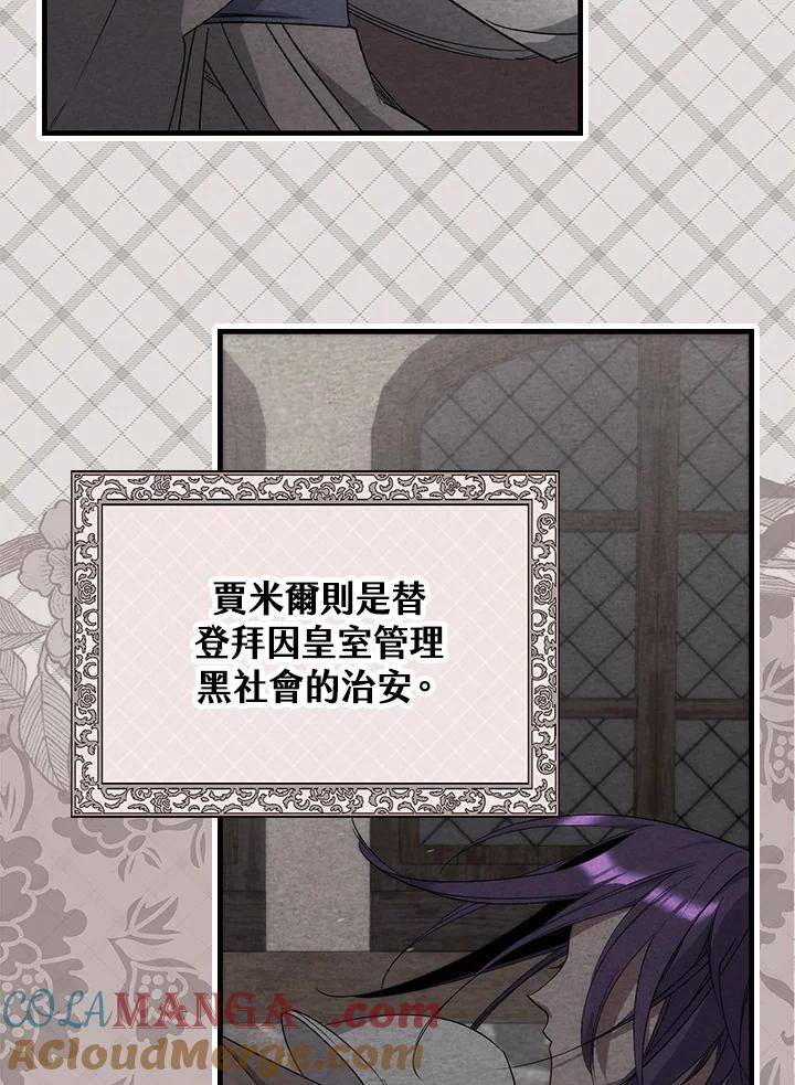 《牺牲的是我，勇士却疯了》第9话 第65页