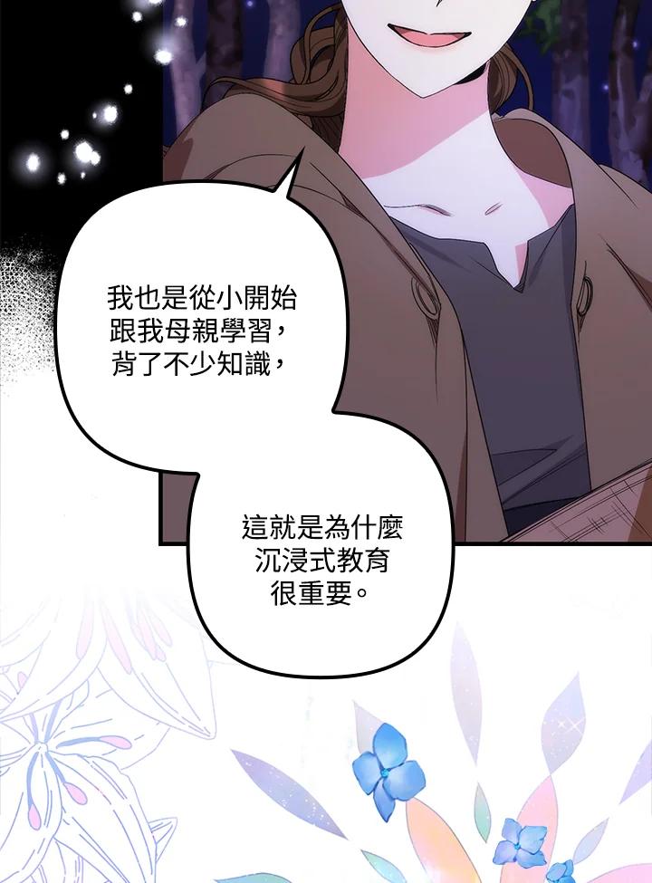 《牺牲的是我，勇士却疯了》第9话 第83页