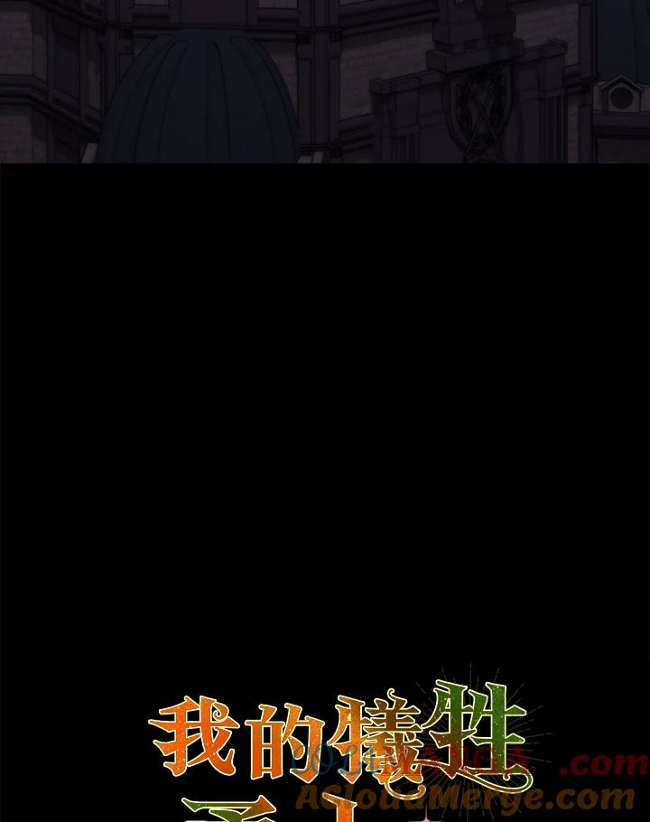 《牺牲的是我，勇士却疯了》第9话 第105页