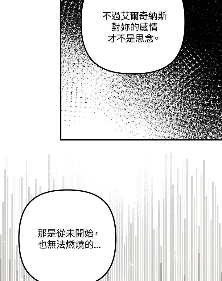 《牺牲的是我，勇士却疯了》第9话 第30页