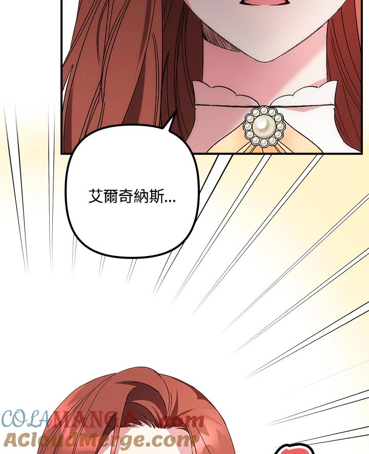 《牺牲的是我，勇士却疯了》第9话 第25页