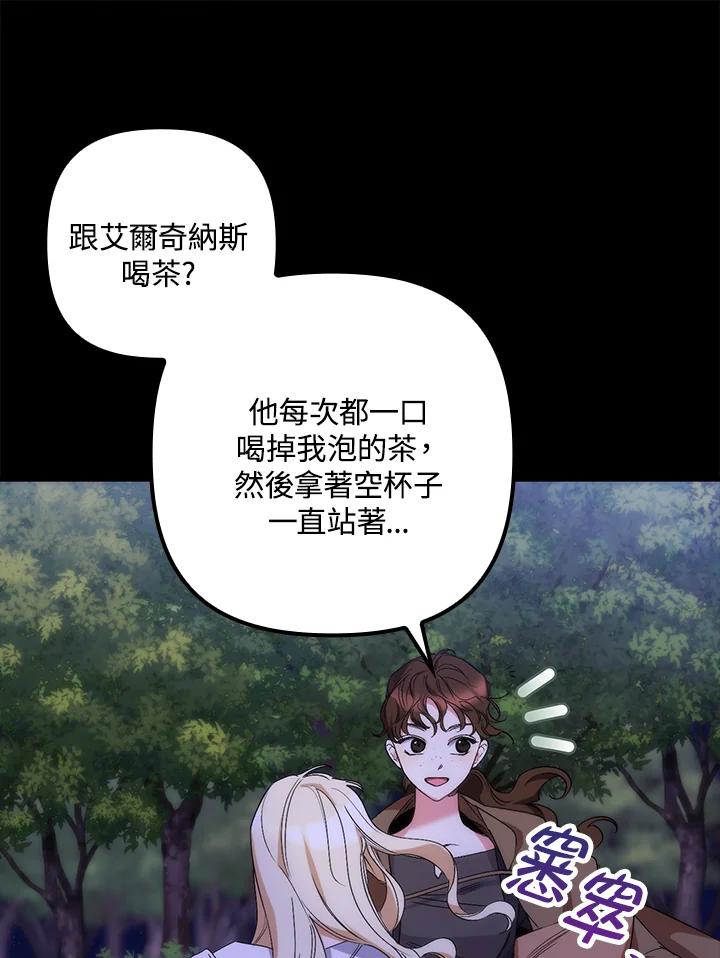 《牺牲的是我，勇士却疯了》第9话 第90页